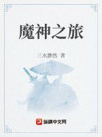 镇世骄龙1-120集免费观看